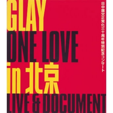 ONE LOVE in 北京 LIVE & DOCUMENT