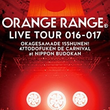 ORANGE RANGE LIVE TOUR 016-017 ～おかげさまで15周年! 47都道府県 DE カーニバル～ at 日本武道館