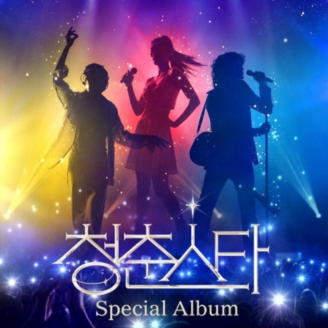 Stars Awakening Special Album