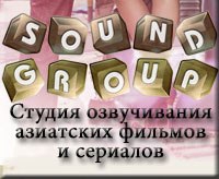 Sound-Group