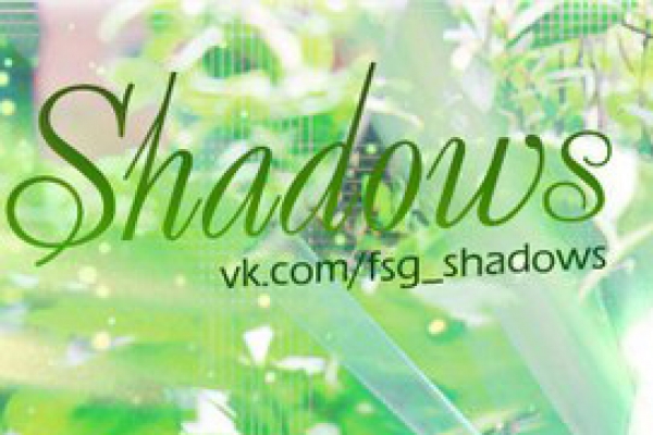 ФСГ Shadows