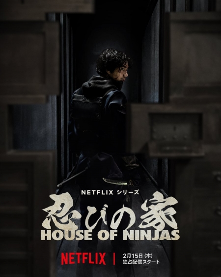 Дорама Дом ниндзя / House of Ninjas /  忍びの家 House of Ninjas