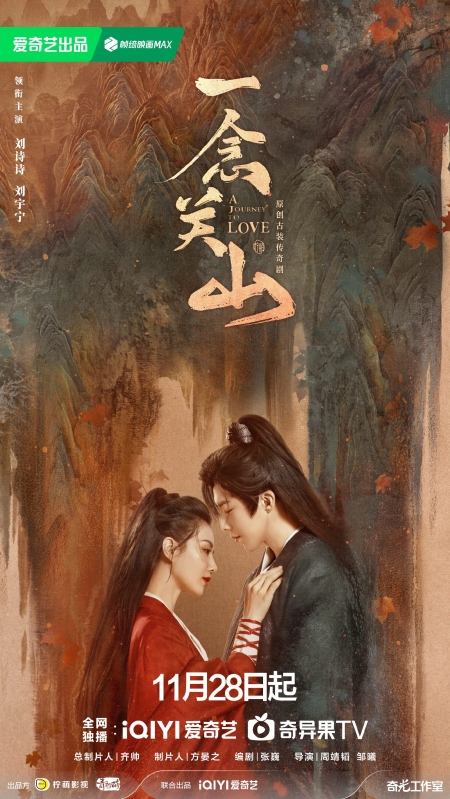 Серия 11 Дорама Путешествие к любви / A Journey to Love /  一念关山 / Yi Nian Guan Shan