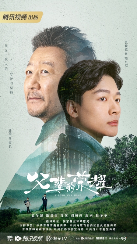 Серия 1 Дорама A Long Way Home /  父辈的荣耀 / Fu Bei De Rong Yao