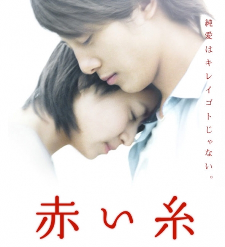 A New Love Begins Дорама Красная нить судьбы / Akai Ito / 赤い糸