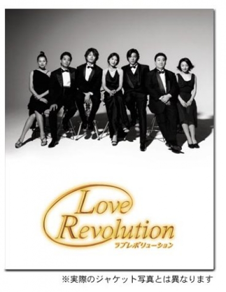 Любовная революция / Love Revolution / ラブレボリューション