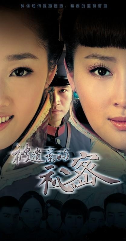 Серия 3 Дорама Скрытые намерения / Bei Yi Qi De Mi Mi / 被遗弃的秘密 / Bei Yi Qi De Mi Mi