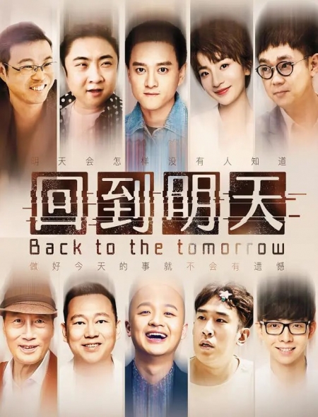 Серия 1 Дорама Назад в завтра / Back to the Tomorrow /  回到明天 / Hui Dao Ming Tian