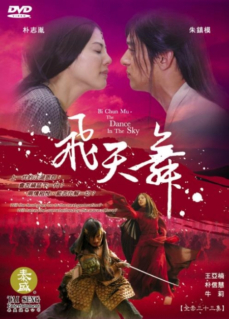 Серия 14 Дорама Бишунму: Танцующие в небесах / Bicheonmu / Fei Tian Wu / 비천무 / 飞天舞 (飛天舞)