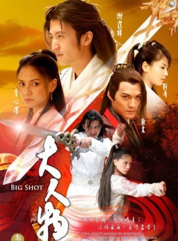 Серия 14 Дорама Важная шишка / Big Shot / 大人物 / Da Ren Wu