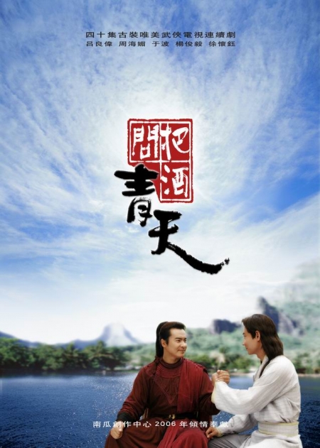 Дорама Ao Jian Jiang Hu / 傲剑江湖 / Ao Jian Jiang Hu