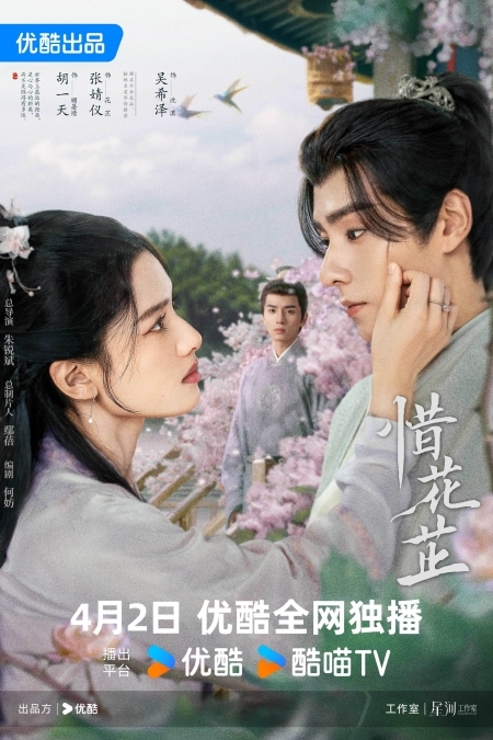 Серия 23 Дорама История Хуа Чжи / Blossoms in Adversity /  惜花芷 / Xi Hua Zhi