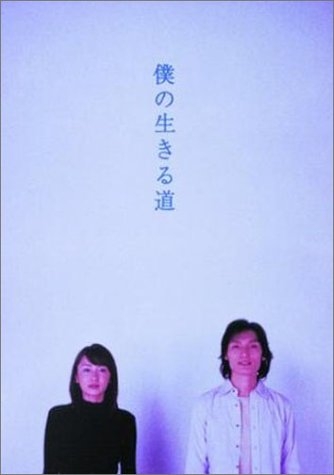 Серия 8 Дорама Моя жизнь / Boku no Ikiru Michi / 僕の生きる道