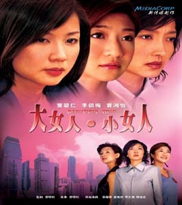 Серия 8 Дорама Прекрасное трио / Beautiful Trio / 大女人小女人 / Da Nu Ren Xiao Nu Ren