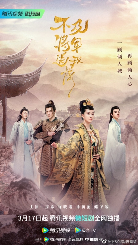 Серия 3 Дорама Выходи за меня, моя королева / Bu Ji Jiang Jun Song Wo Qing / 不及将军送我情 / Bu Ji Jiang Jun Song Wo Qing