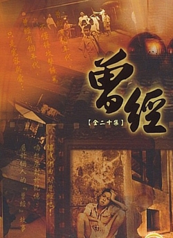 Серия 19 Дорама Только один раз / Ceng Jing / 曾經 (曾经) / Ceng Jing