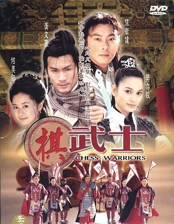 Серия 3 Дорама Шахматные войны / Chess Warriors / 棋武士 / Qi Wu Shi