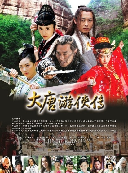 Дорама Непростые времена войнов / Da Tang You Xia Zhuan / 大唐游侠传 / Da Tang You Xia Zhuan