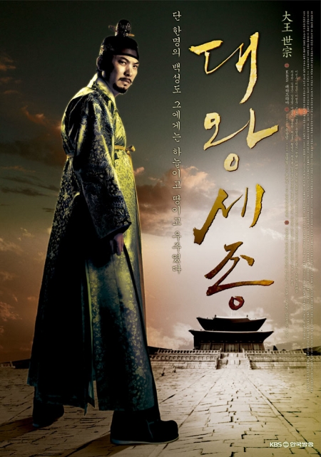 Серия 49 Дорама Сечжон Великий / Dae Wang Sejong / 대왕 세종 (大王世宗) / Dae Wang Sejong