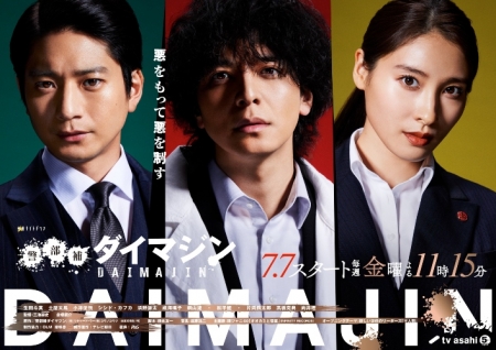 Серия 3 Дорама Лейтенант Даймадзин / Keibuho Daimajin /  Assistant Inspector: Daimajin /  警部補ダイマジン