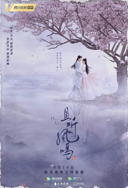Серия 24 Дорама Танец феникса / Dance of the Phoenix / 且听凤鸣 / Qie Ting Feng Ming