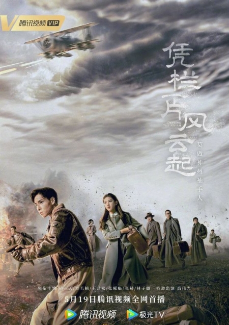 Серия 32 Дорама Буря / Defying the Storm /  凭栏一片风云起 / Ping Lan Yi Pian Feng Yun Qi
