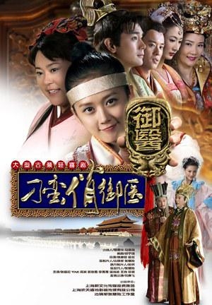 Серия 36 Дорама Королевский врач / Diao Man Qiao Yu Yi / 刁蛮俏御医 / Diao Man Qiao Yu Yi