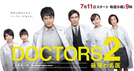 Серия 06 Дорама Доктора 2: Абсолютные хирурги Сезон 2 / DOCTORS Saikyou no Meii Season 2 / DOCTORS〜最強の名医〜