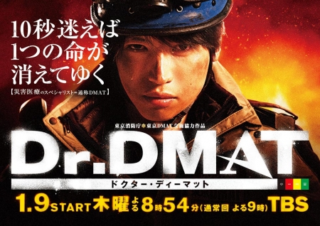Серия 01 Дорама Доктор DMAT / Dr. DMAT / ドクター　ディーマット
