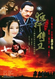 Дорама Re Xie Zhong Hun Zhi Du Xing Shi Wei / 热血忠魂之独行侍卫 / Re Xie Zhong Hun Zhi Du Xing Shi Wei