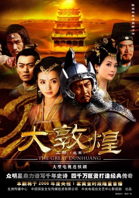 Дорама Великий Дуньхуан / The Great Dunhuang / 大敦煌 / Da Dun Huang