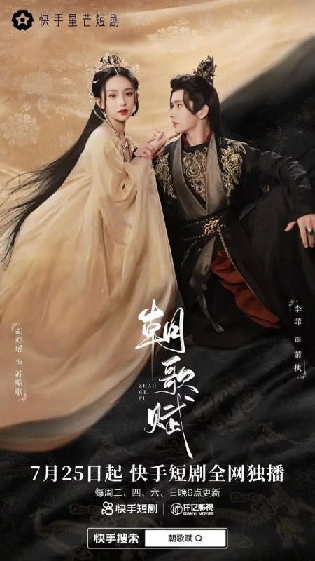 Дорама Вдовствующая Императрица Чжаогэ / Zhao Ge Fu /  朝歌赋