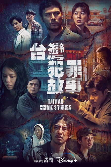 Серия 10 Дорама Криминальные истории Тайваня / Taiwan Crime Stories /  台湾犯罪故事