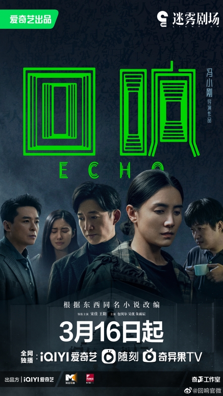 Серия 4 Дорама Эхо / Echo /  回响 / Hui Xiang