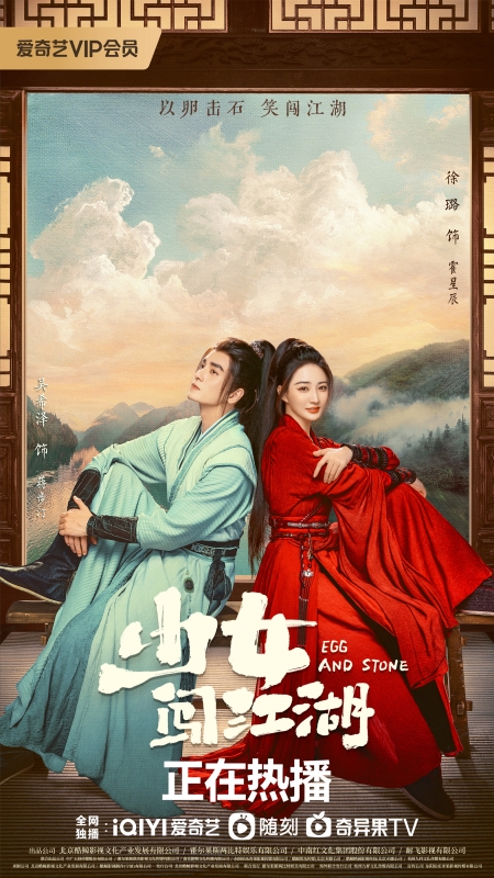 Серия 10 Дорама Девушка в цзянху / Egg and Stone /  少女闯江湖 / Shao Nu Chuang Jiang Hu