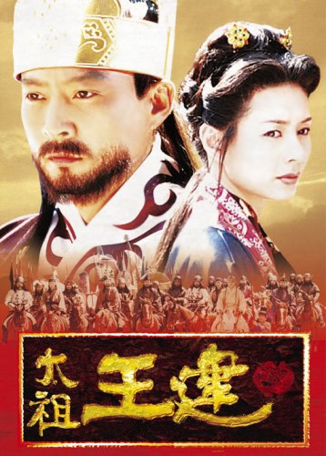 Серия 53 Дорама Император Ван Гон / Emperor Wang Gun / 태조 왕건 (太祖 王建) / Taejo Wang Geon