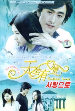 Дорама Бесконечная любовь (Китай) / Endless Love / 天若有情 / Tian Ruo You Qing