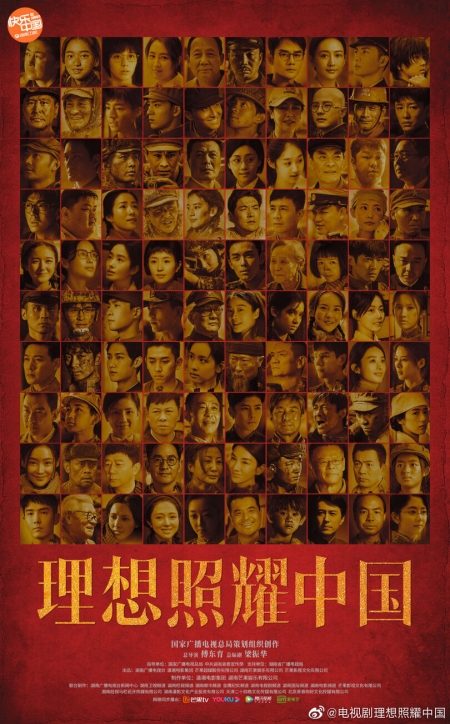Серия 40 Дорама Идеалы, озаряющие Китай / Faith Makes Great /  理想照耀中国 / Li Xiang Zhao Yao Zhong Guo