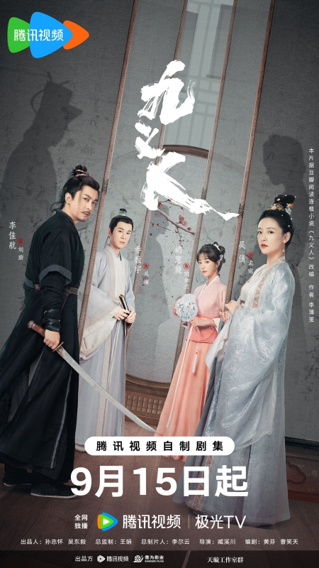 Серия 14 Дорама Девять праведников / Faithful /  九义人 / Jiu Yi Ren