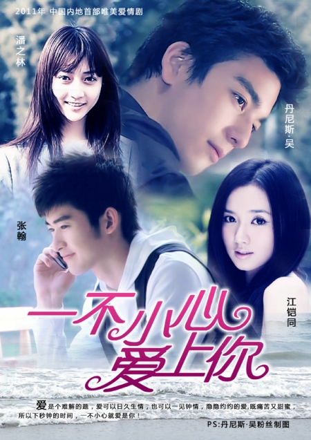 Серия 14 Дорама Осень в сердце / Fall in Love / 一不小心爱上你 / Yi Bu Xiao Xin Ai Shang Ni