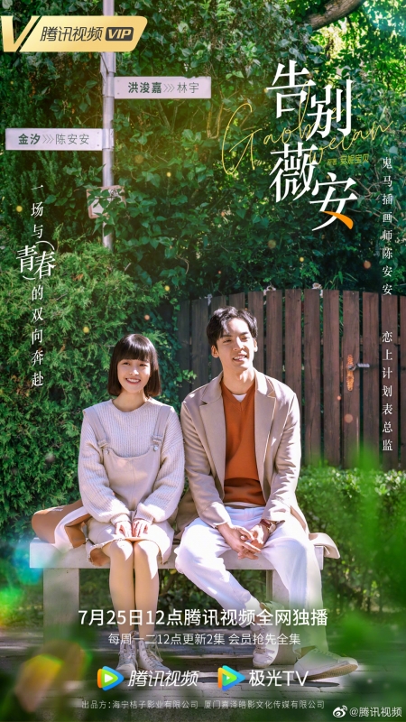 Серия 12 Дорама Прощай, Вивиан / Farewell Vivian /  告别薇安 / Gao Bie Wei An