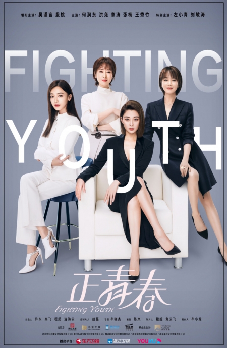 Серия 31 Дорама Сражающаяся юность / Fighting Youth (2021) /  正青春 / Zheng Qing Chun