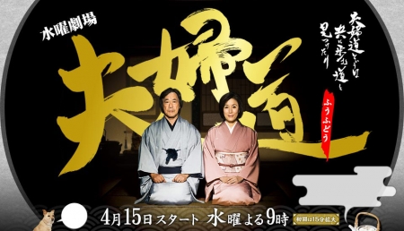 Серия 11 Дорама Прекрасный путь для двоих Сезон 2 / Fufudo Season 2 / 夫婦道