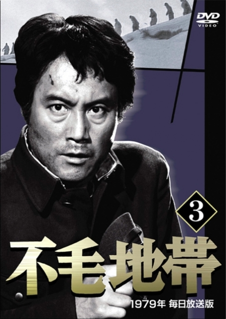 Серия 4 Дорама Бесплодная земля 1979 / Fumo Chitai / 不毛地帯
