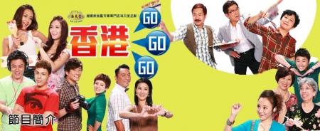 Серия 58 Дорама Вперед, Гонконг / GO GO GO Hong Kong / 香港GoGoGo