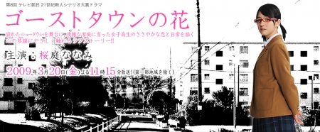 Фильм Цветок из города-призрака / Ghost Town no Hana / ゴーストタウンの花