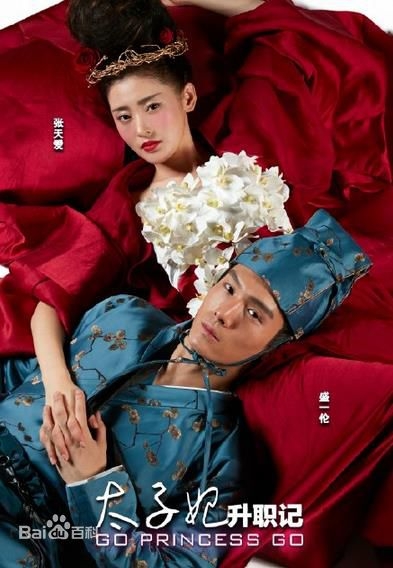 Серия 8 Дорама Легенда о возвышении жены наследного принца / Go Princess Go / 太子妃升职记 / Tai Zi Fei Sheng Zhi Ji