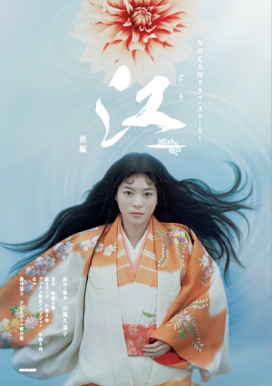 Серия 06 Дорама Го - принцесса Сэнгоку / Gou / 江
