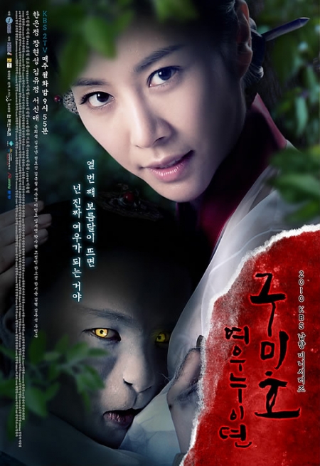 Серия 01 Дорама Месть Кумихо / Gumiho: Tale of the Fox's Child / 구미호: 여우누이뎐 / Gumiho: Yeowoonuidyun