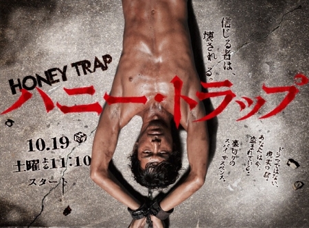 Серия 01 Дорама Медовая ловушка / Honey Trap / ハニー・トラップ
